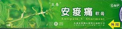 Ointment Box (Ointment Box)